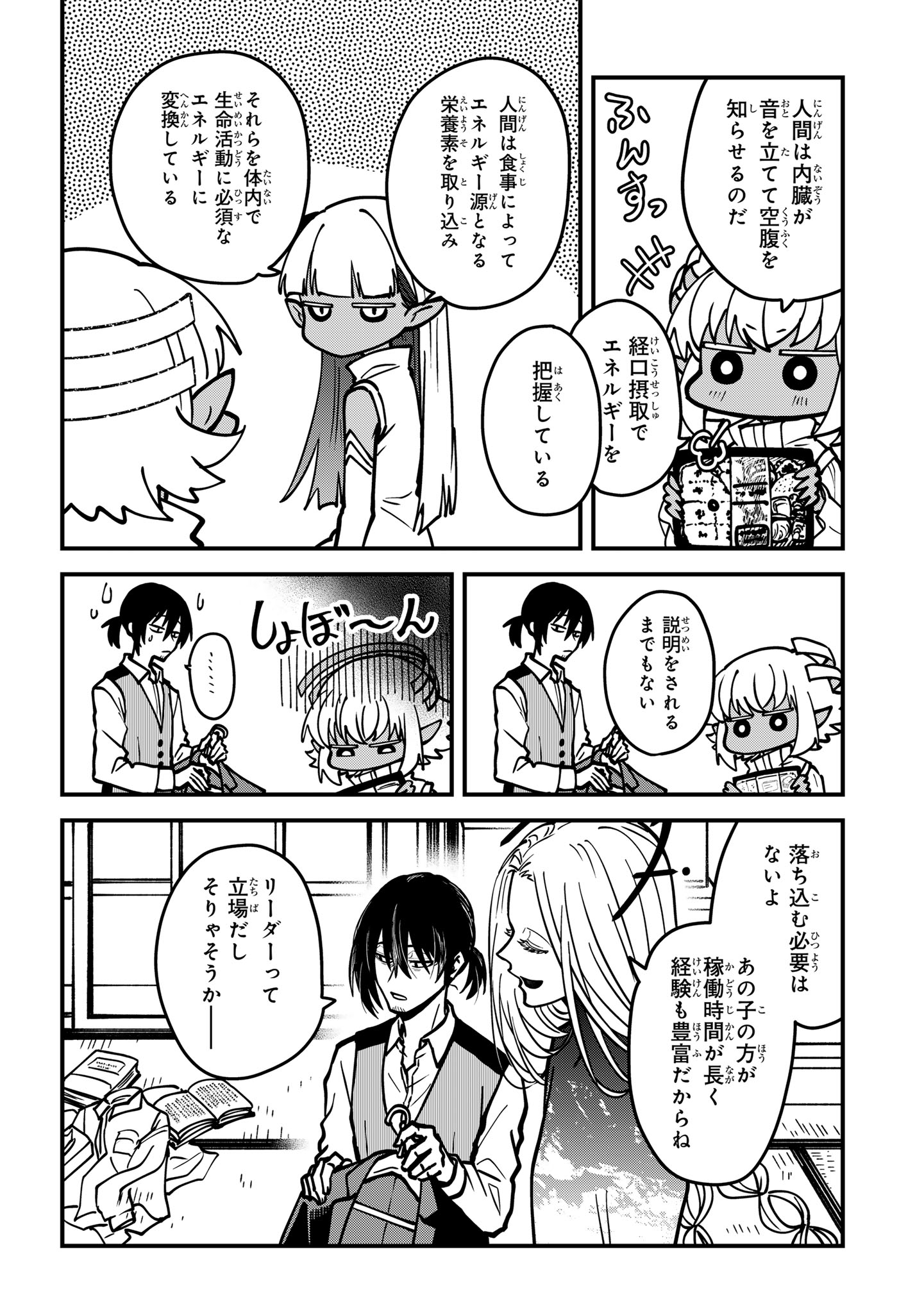 Isourou Tenshi – Hajimete no Chikyuu Seikatsu - Chapter 10.1 - Page 4